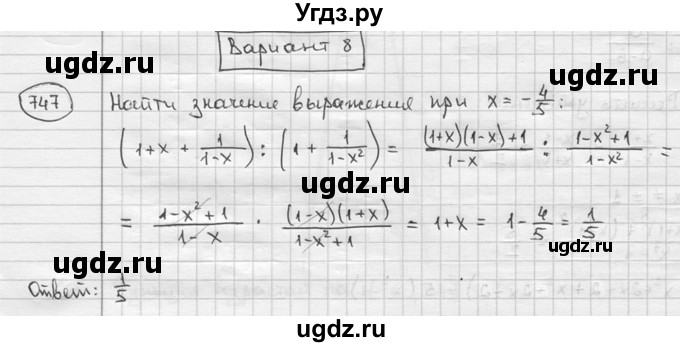 ГДЗ (решебник) по алгебре 9 класс Ш.А. Алимов / № / 747