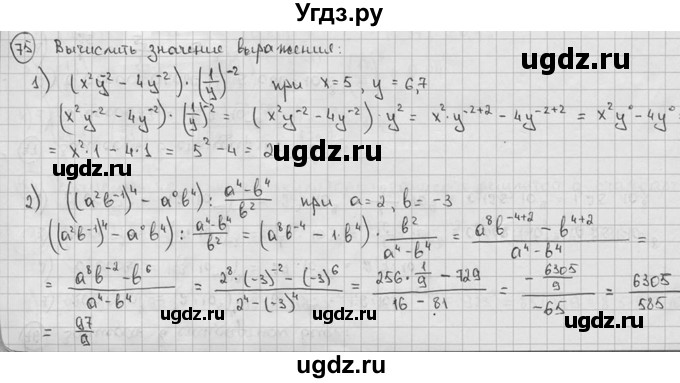 ГДЗ (решебник) по алгебре 9 класс Ш.А. Алимов / № / 75