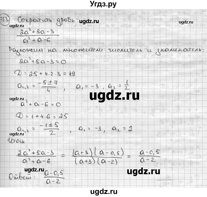 ГДЗ (решебник) по алгебре 9 класс Ш.А. Алимов / № / 753