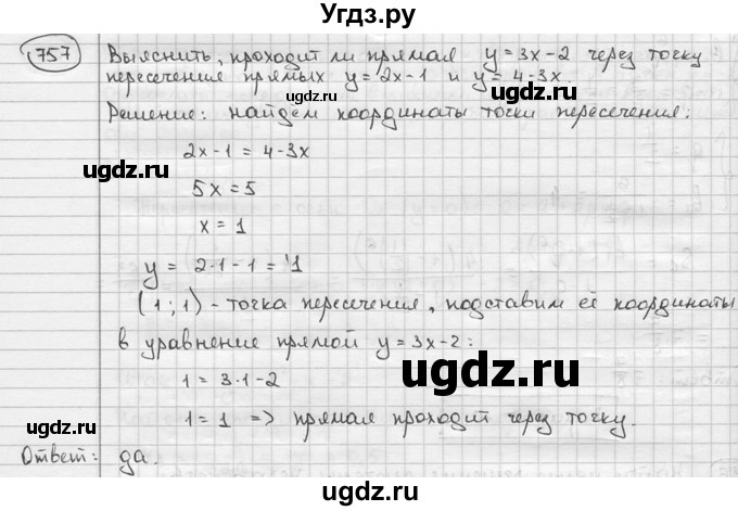 ГДЗ (решебник) по алгебре 9 класс Ш.А. Алимов / № / 757