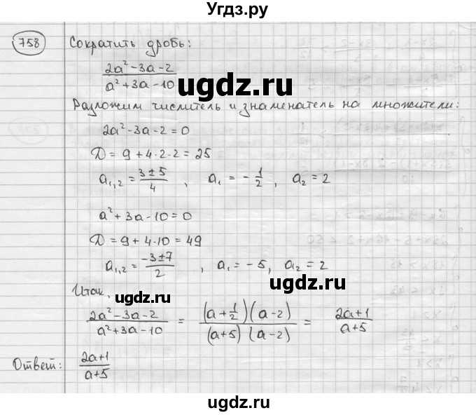 ГДЗ (решебник) по алгебре 9 класс Ш.А. Алимов / № / 758