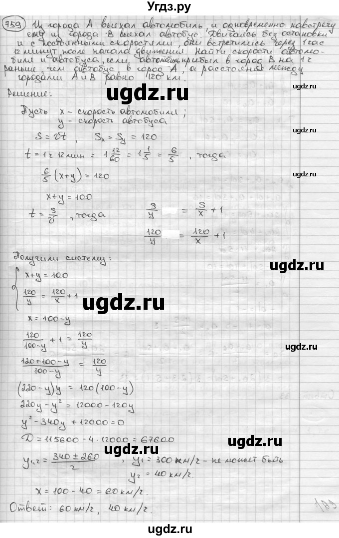ГДЗ (решебник) по алгебре 9 класс Ш.А. Алимов / № / 759