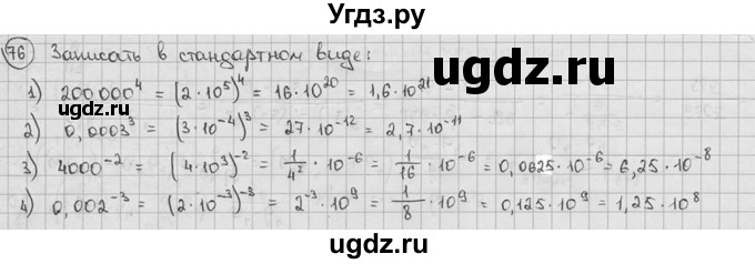 ГДЗ (решебник) по алгебре 9 класс Ш.А. Алимов / № / 76