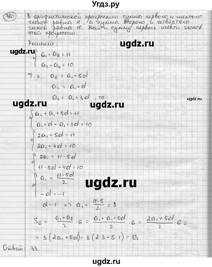 ГДЗ (решебник) по алгебре 9 класс Ш.А. Алимов / № / 760