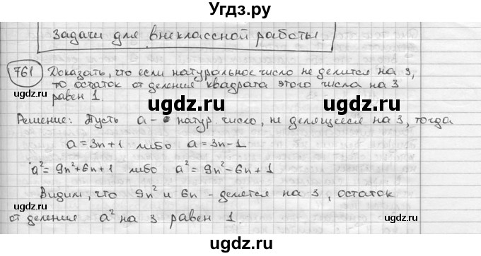 ГДЗ (решебник) по алгебре 9 класс Ш.А. Алимов / № / 761