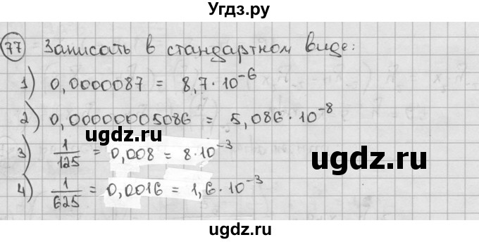 ГДЗ (решебник) по алгебре 9 класс Ш.А. Алимов / № / 77