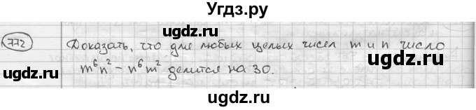 ГДЗ (решебник) по алгебре 9 класс Ш.А. Алимов / № / 772