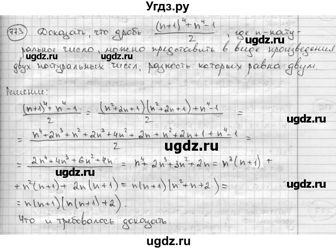 ГДЗ (решебник) по алгебре 9 класс Ш.А. Алимов / № / 773