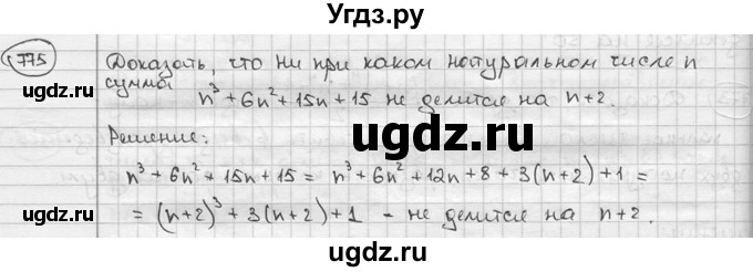 ГДЗ (решебник) по алгебре 9 класс Ш.А. Алимов / № / 775