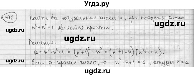 ГДЗ (решебник) по алгебре 9 класс Ш.А. Алимов / № / 776