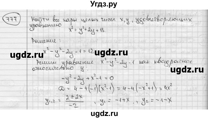 ГДЗ (решебник) по алгебре 9 класс Ш.А. Алимов / № / 777