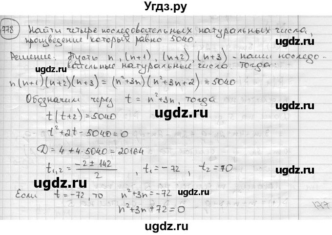 ГДЗ (решебник) по алгебре 9 класс Ш.А. Алимов / № / 778