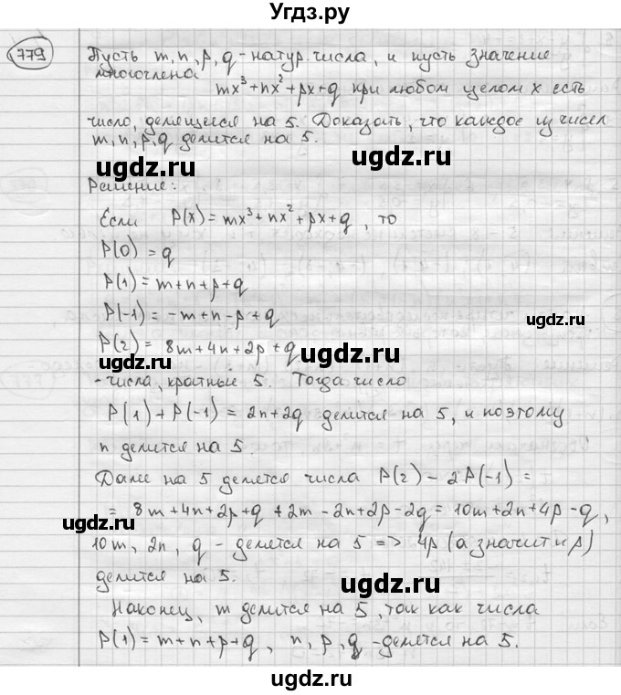ГДЗ (решебник) по алгебре 9 класс Ш.А. Алимов / № / 779