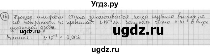 ГДЗ (решебник) по алгебре 9 класс Ш.А. Алимов / № / 78