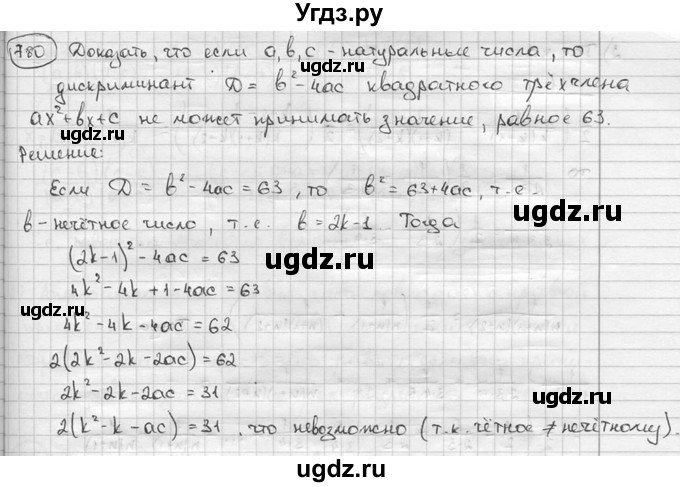 ГДЗ (решебник) по алгебре 9 класс Ш.А. Алимов / № / 780