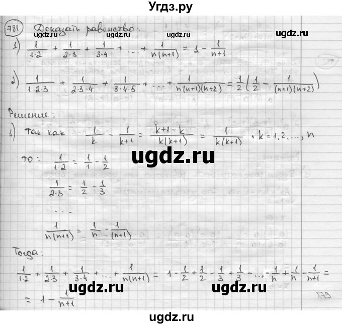 ГДЗ (решебник) по алгебре 9 класс Ш.А. Алимов / № / 781