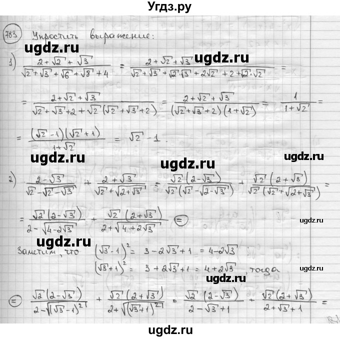 ГДЗ (решебник) по алгебре 9 класс Ш.А. Алимов / № / 783