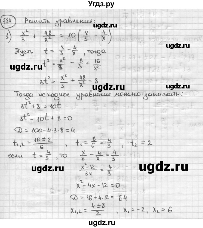 ГДЗ (решебник) по алгебре 9 класс Ш.А. Алимов / № / 784