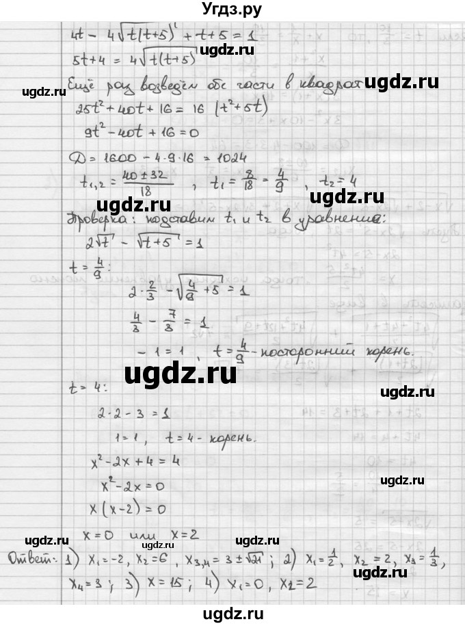 ГДЗ (решебник) по алгебре 9 класс Ш.А. Алимов / № / 784(продолжение 4)