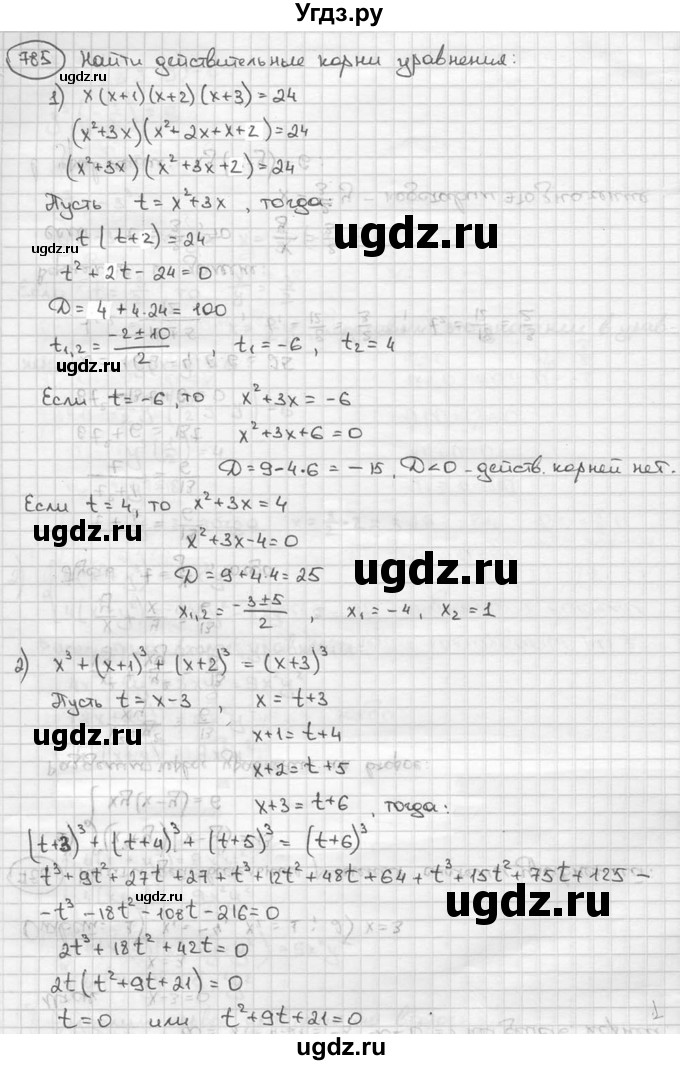 ГДЗ (решебник) по алгебре 9 класс Ш.А. Алимов / № / 785