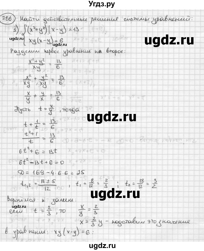 ГДЗ (решебник) по алгебре 9 класс Ш.А. Алимов / № / 786