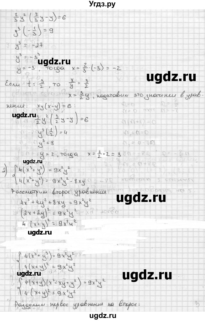 ГДЗ (решебник) по алгебре 9 класс Ш.А. Алимов / № / 786(продолжение 2)