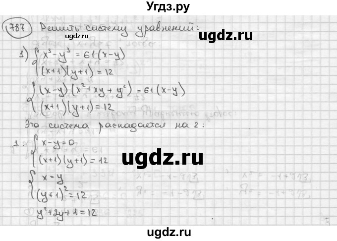 ГДЗ (решебник) по алгебре 9 класс Ш.А. Алимов / № / 787