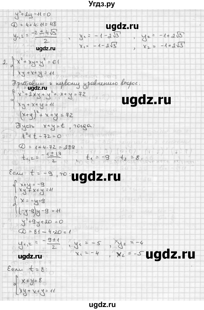 ГДЗ (решебник) по алгебре 9 класс Ш.А. Алимов / № / 787(продолжение 2)