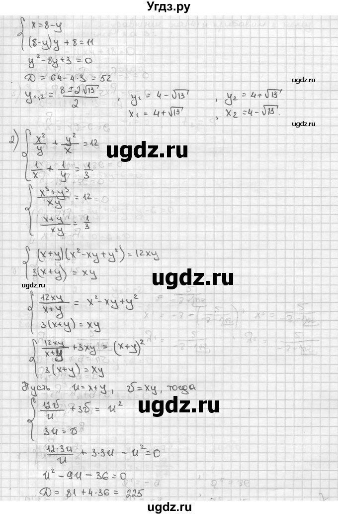 ГДЗ (решебник) по алгебре 9 класс Ш.А. Алимов / № / 787(продолжение 3)