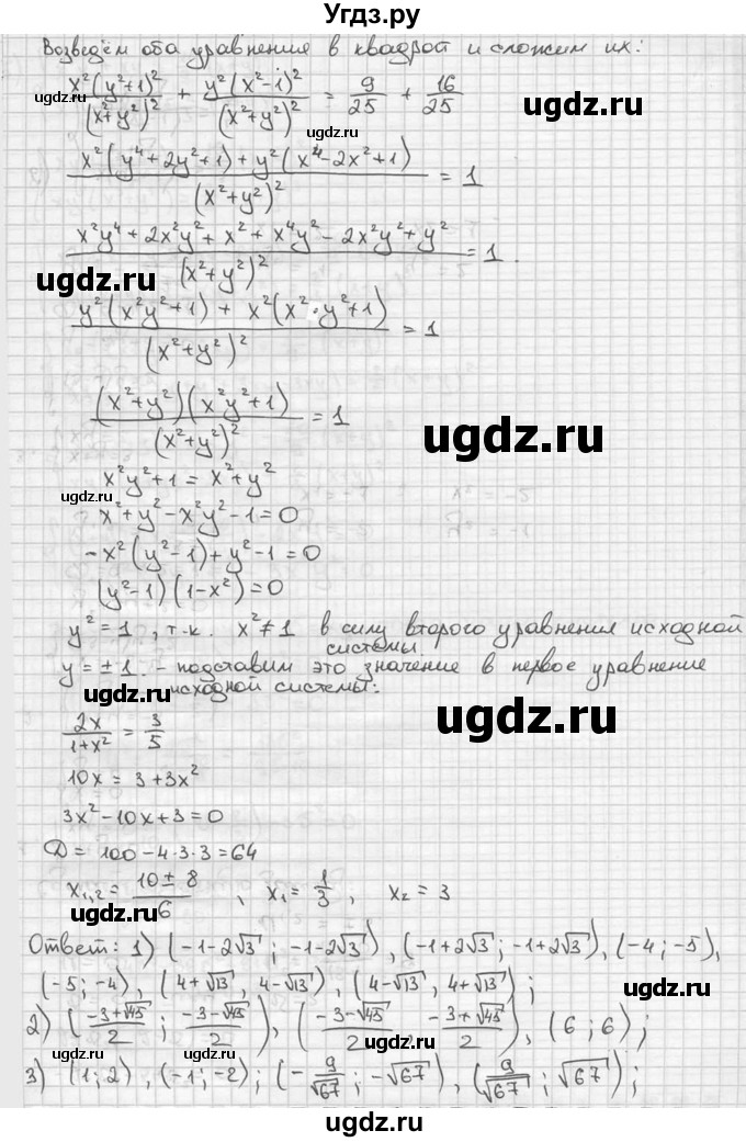 ГДЗ (решебник) по алгебре 9 класс Ш.А. Алимов / № / 787(продолжение 10)