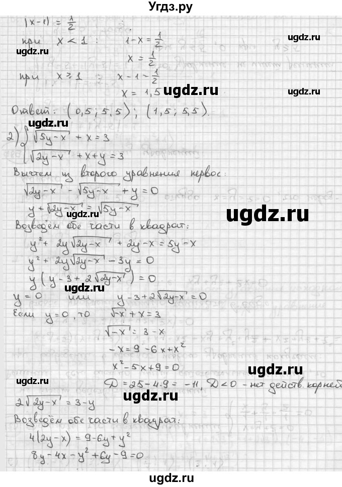 ГДЗ (решебник) по алгебре 9 класс Ш.А. Алимов / № / 789(продолжение 2)