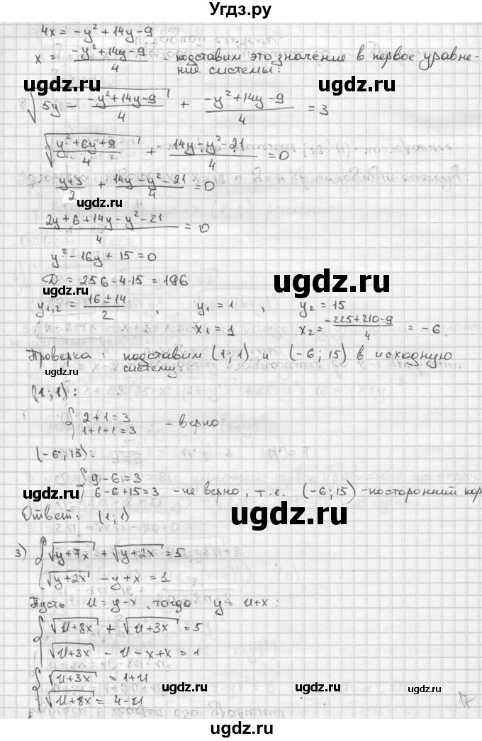 ГДЗ (решебник) по алгебре 9 класс Ш.А. Алимов / № / 789(продолжение 3)