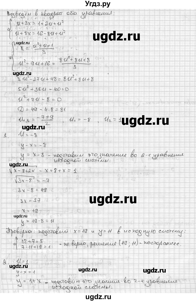 ГДЗ (решебник) по алгебре 9 класс Ш.А. Алимов / № / 789(продолжение 4)