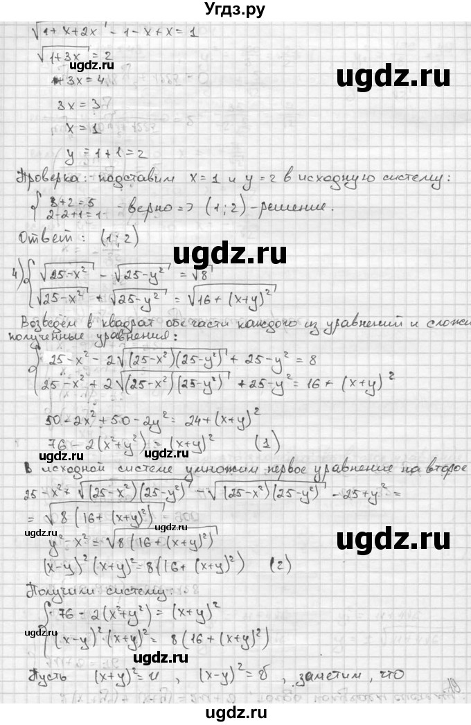 ГДЗ (решебник) по алгебре 9 класс Ш.А. Алимов / № / 789(продолжение 5)