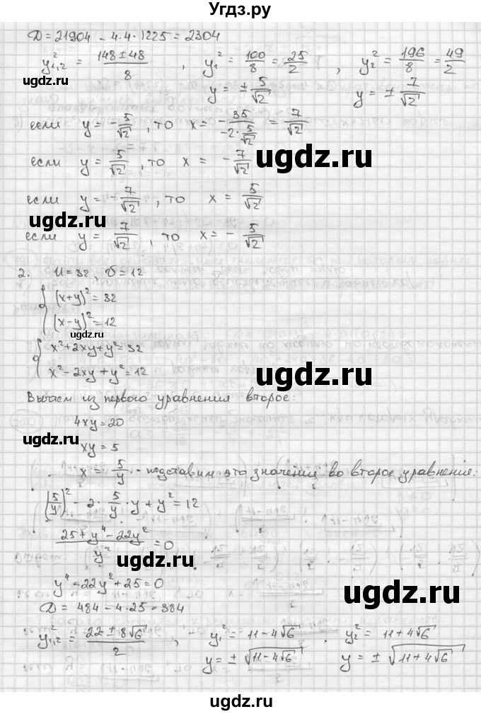 ГДЗ (решебник) по алгебре 9 класс Ш.А. Алимов / № / 789(продолжение 7)