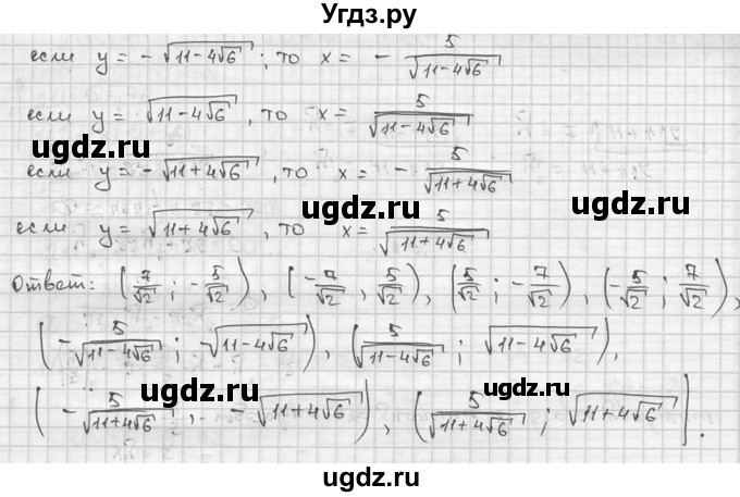 ГДЗ (решебник) по алгебре 9 класс Ш.А. Алимов / № / 789(продолжение 8)