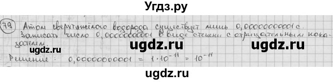 ГДЗ (решебник) по алгебре 9 класс Ш.А. Алимов / № / 79