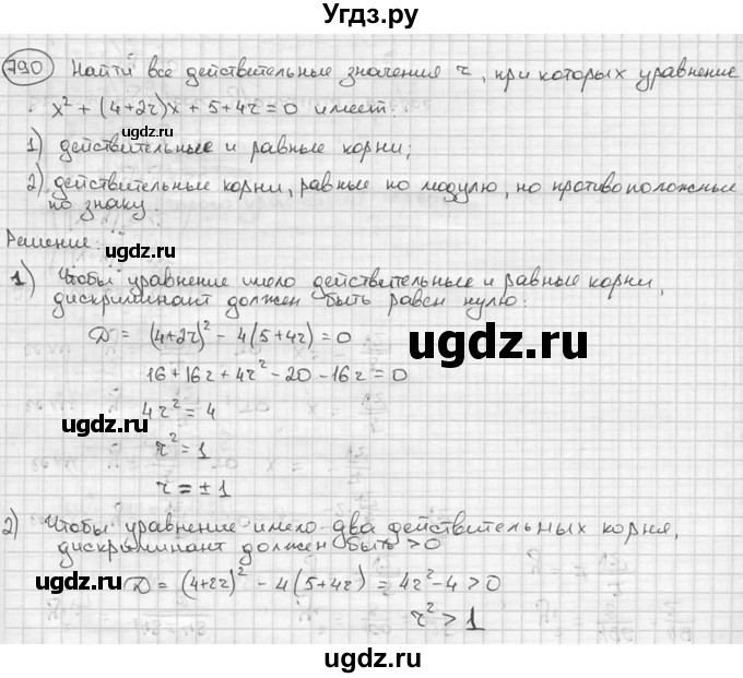 ГДЗ (решебник) по алгебре 9 класс Ш.А. Алимов / № / 790