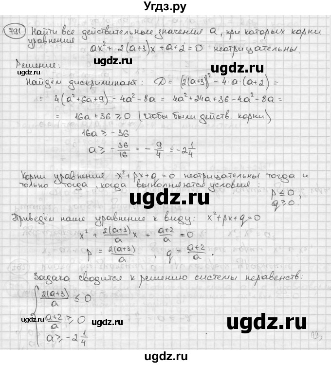 ГДЗ (решебник) по алгебре 9 класс Ш.А. Алимов / № / 791