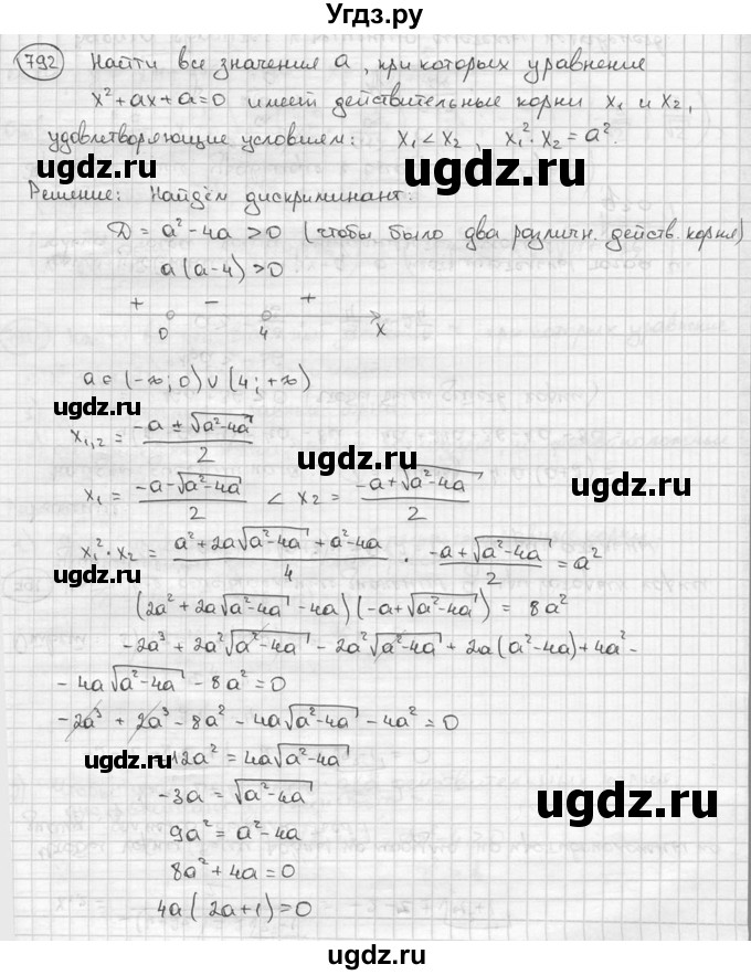 ГДЗ (решебник) по алгебре 9 класс Ш.А. Алимов / № / 792