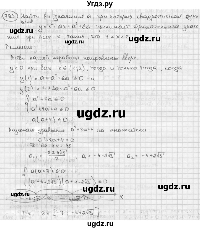 ГДЗ (решебник) по алгебре 9 класс Ш.А. Алимов / № / 793