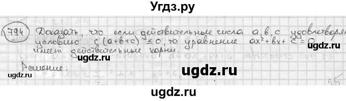 ГДЗ (решебник) по алгебре 9 класс Ш.А. Алимов / № / 794