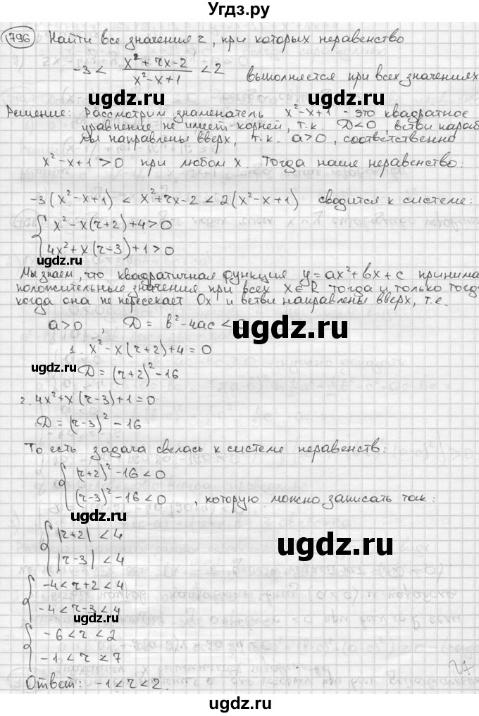 ГДЗ (решебник) по алгебре 9 класс Ш.А. Алимов / № / 796