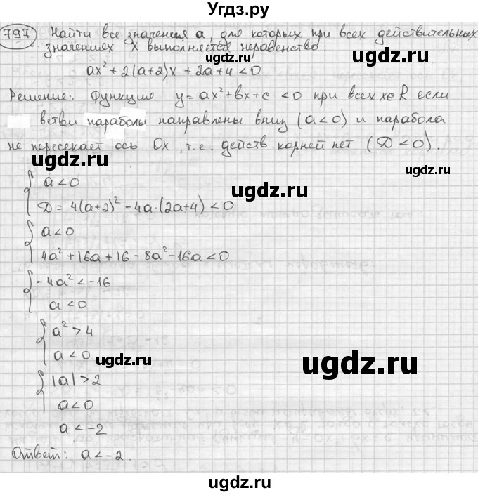 ГДЗ (решебник) по алгебре 9 класс Ш.А. Алимов / № / 797