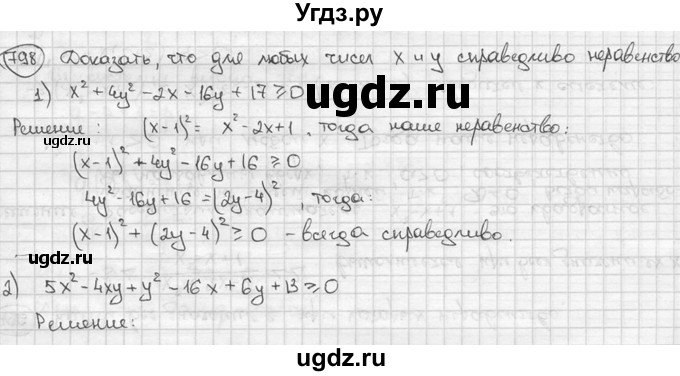 ГДЗ (решебник) по алгебре 9 класс Ш.А. Алимов / № / 798