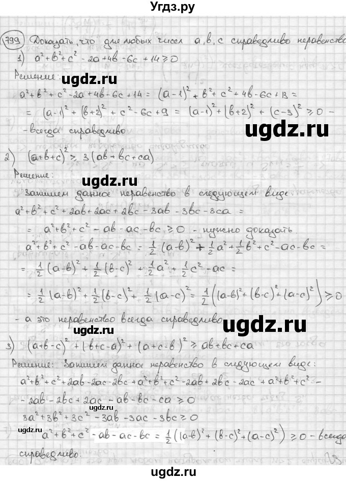 ГДЗ (решебник) по алгебре 9 класс Ш.А. Алимов / № / 799