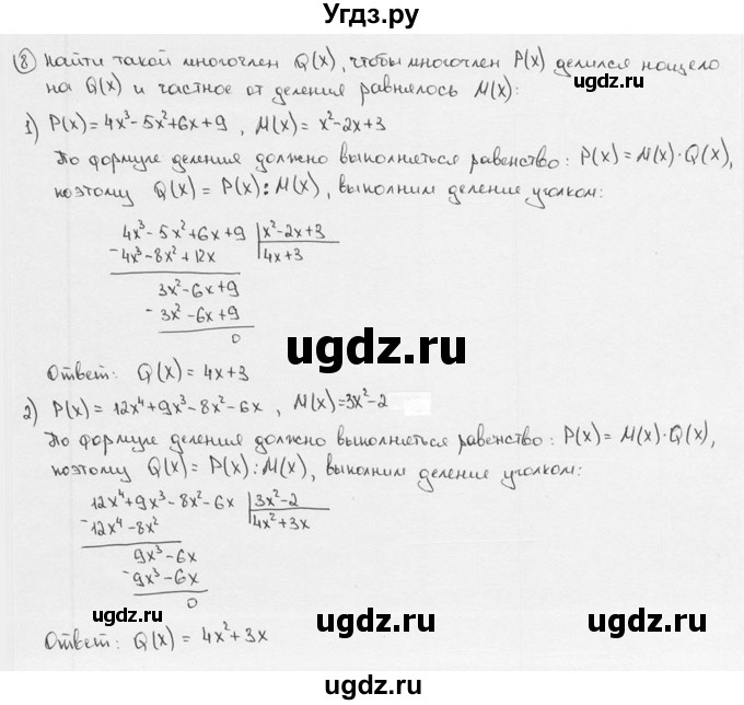 ГДЗ (решебник) по алгебре 9 класс Ш.А. Алимов / № / 8