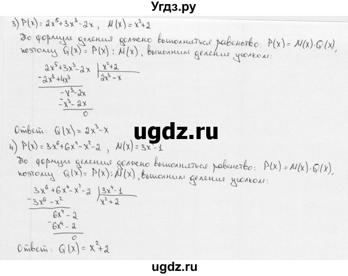 ГДЗ (решебник) по алгебре 9 класс Ш.А. Алимов / № / 8(продолжение 2)