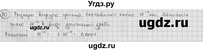 ГДЗ (решебник) по алгебре 9 класс Ш.А. Алимов / № / 80