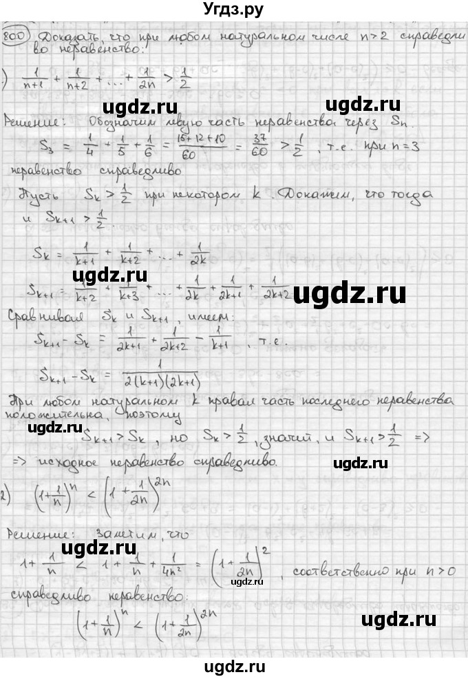 ГДЗ (решебник) по алгебре 9 класс Ш.А. Алимов / № / 800